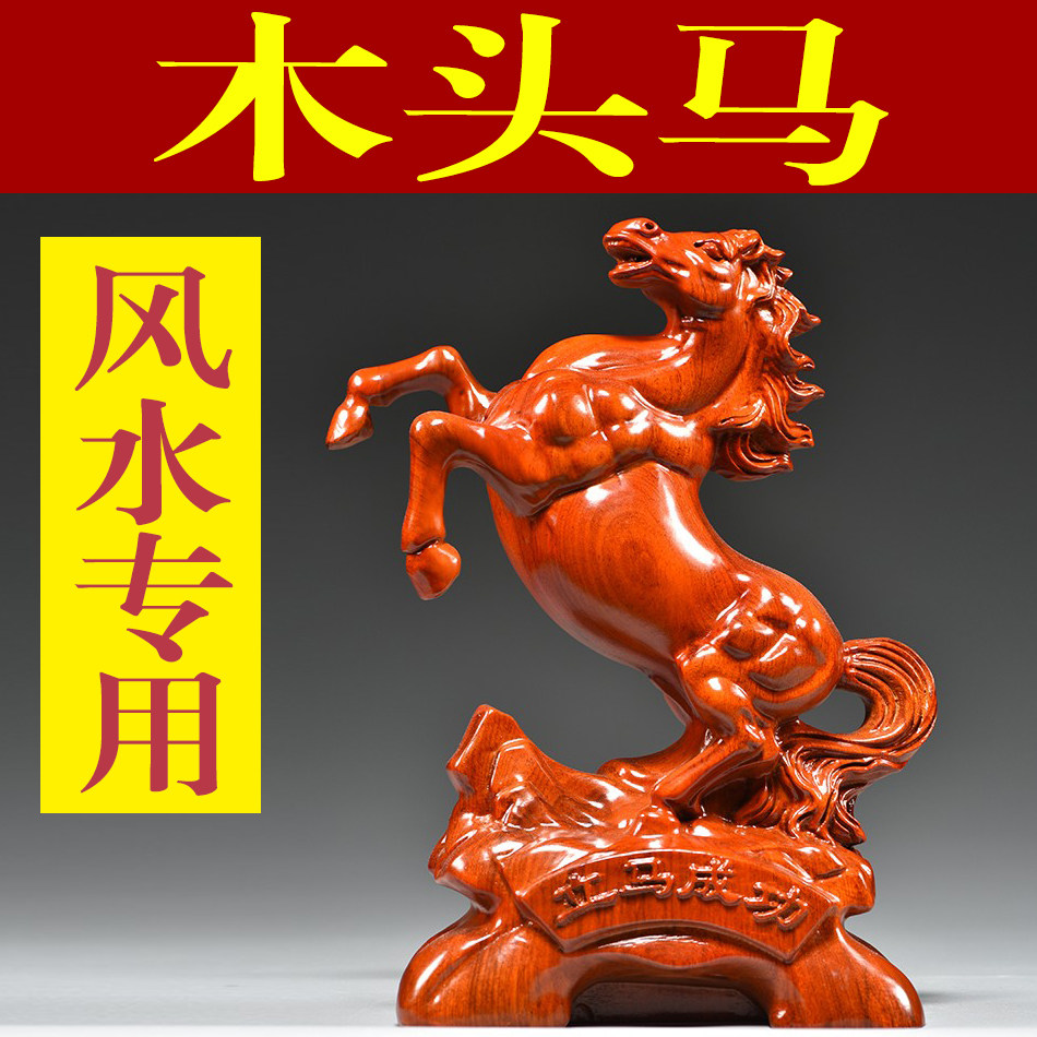 花梨木雕立马成功摆件实木质十二生肖马家居装饰摆设开业工艺礼品