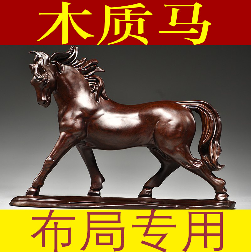 黑檀木雕生肖马摆件实木质马到成功红木工艺礼品家居客厅装饰摆设