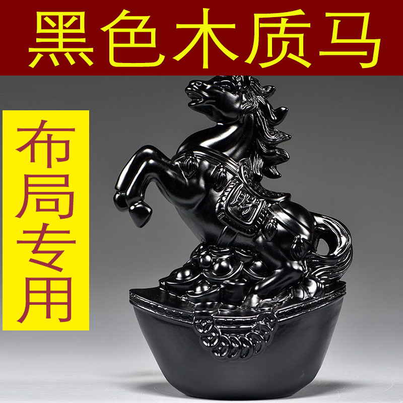 黑色马摆件实木雕刻十二生肖黑马客厅电视柜办公室补角装饰工艺品