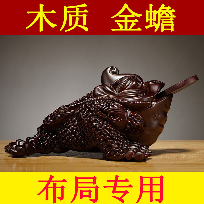 黑檀木雕刻三足金蟾摆件红木家居客厅店铺办公装饰工艺品开业送礼