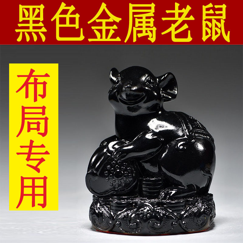 黑色金属老鼠摆件十二生肖鼠纯黑色家居客厅办公电视柜装饰工艺品
