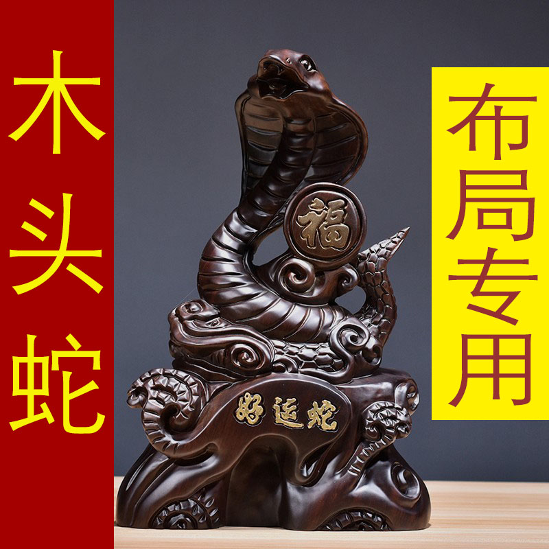 黑檀木雕眼睛蛇摆件实木质雕刻生肖十二蛇家居客厅装饰红木工艺品