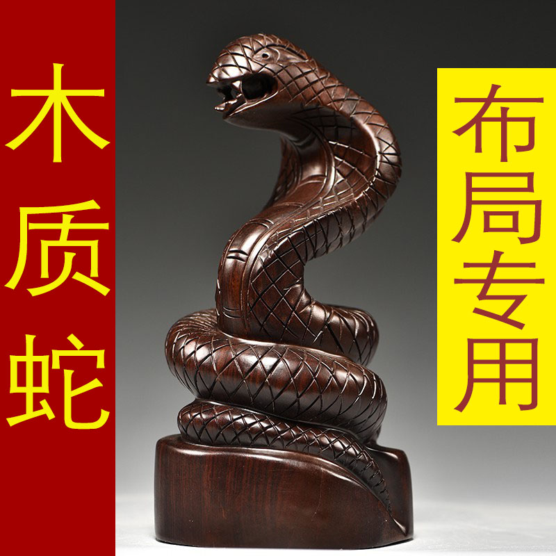 黑檀木雕蛇摆件三合十二生肖木头蛇眼镜蛇家居客厅装饰红木工艺品