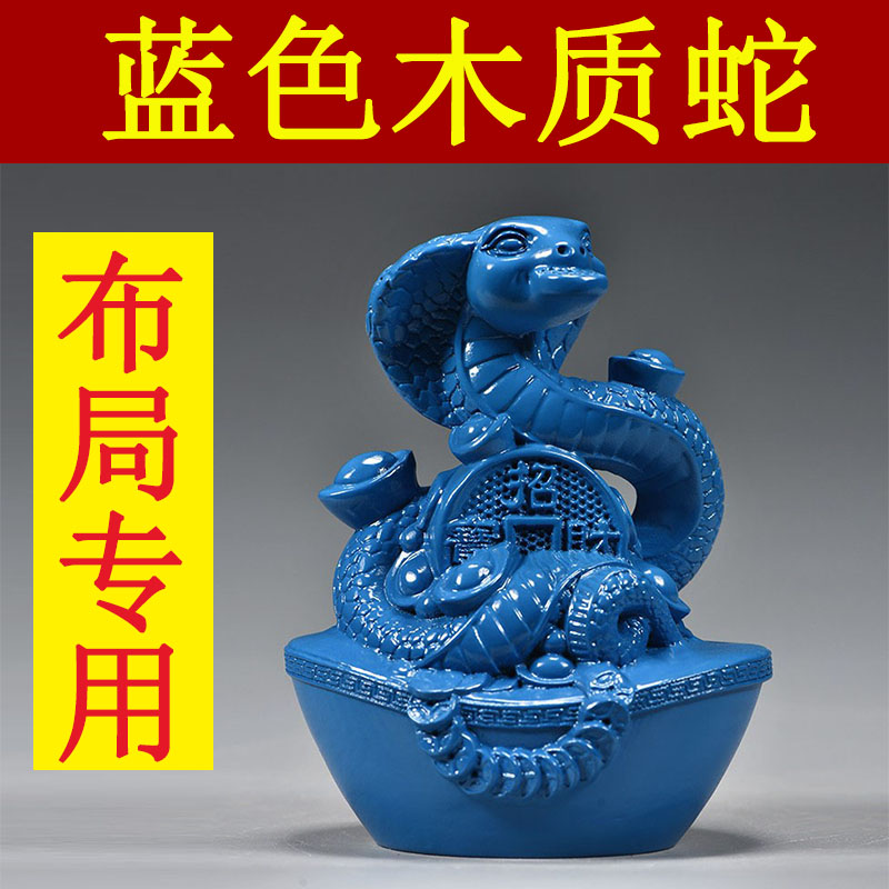 蓝色木质十二生肖蛇摆件实木雕刻眼睛蛇吉祥物木头装饰红木工艺品