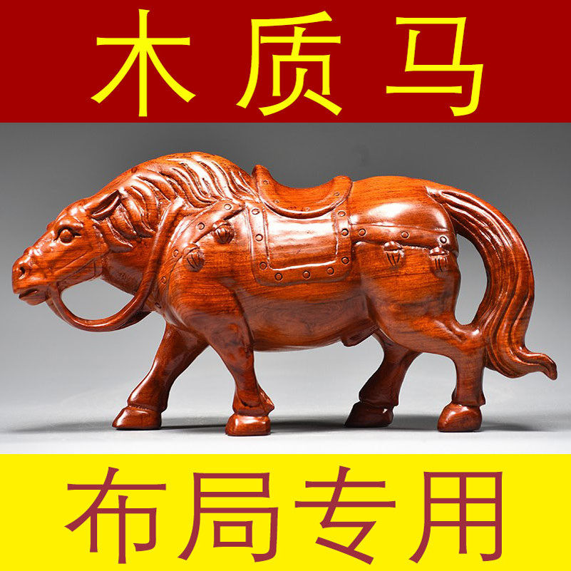 花梨木马摆件实木雕刻十二生肖木头马到成功木制吉祥物工艺装饰品