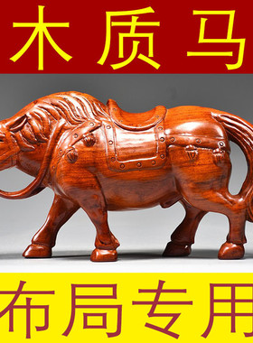 花梨木马摆件实木雕刻十二生肖木头马到成功木制吉祥物工艺装饰品