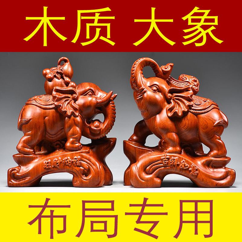 实木雕大象摆件一对客厅电视柜装饰品乔迁新居招财风水象工艺礼品