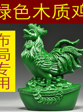 绿色实木雕刻鸡摆件纯木头十二生肖公鸡客厅补角吉祥物装饰工艺品