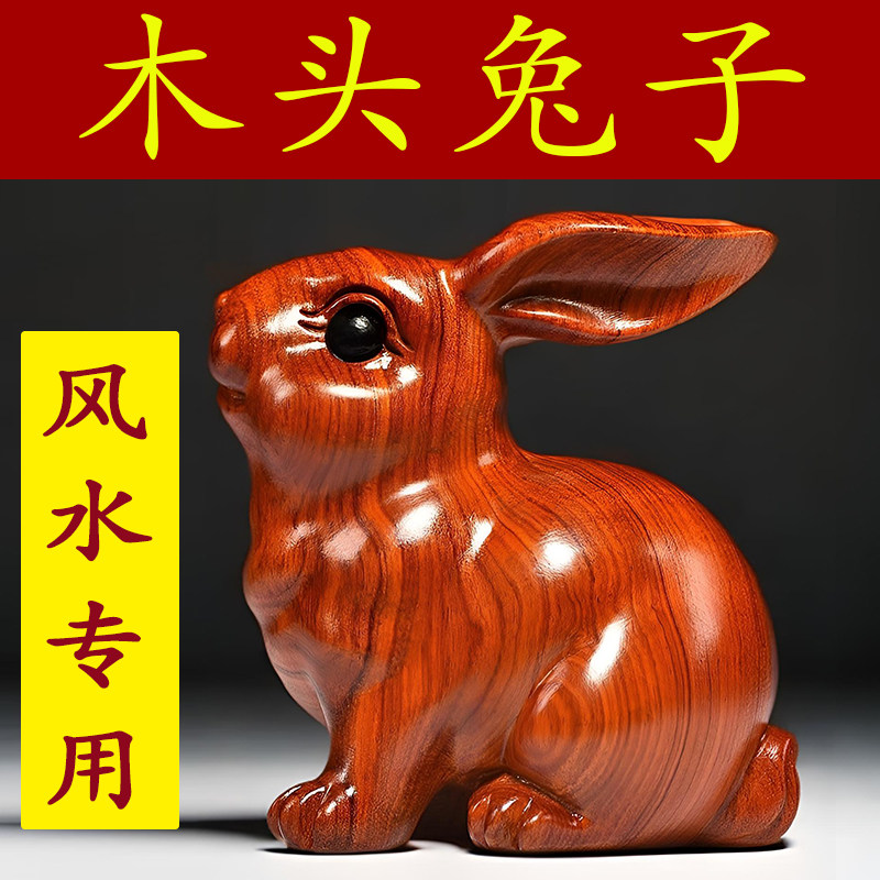 木头兔子摆件实木质雕刻十二生肖木制小兔子吉祥物家居装饰工艺品图片