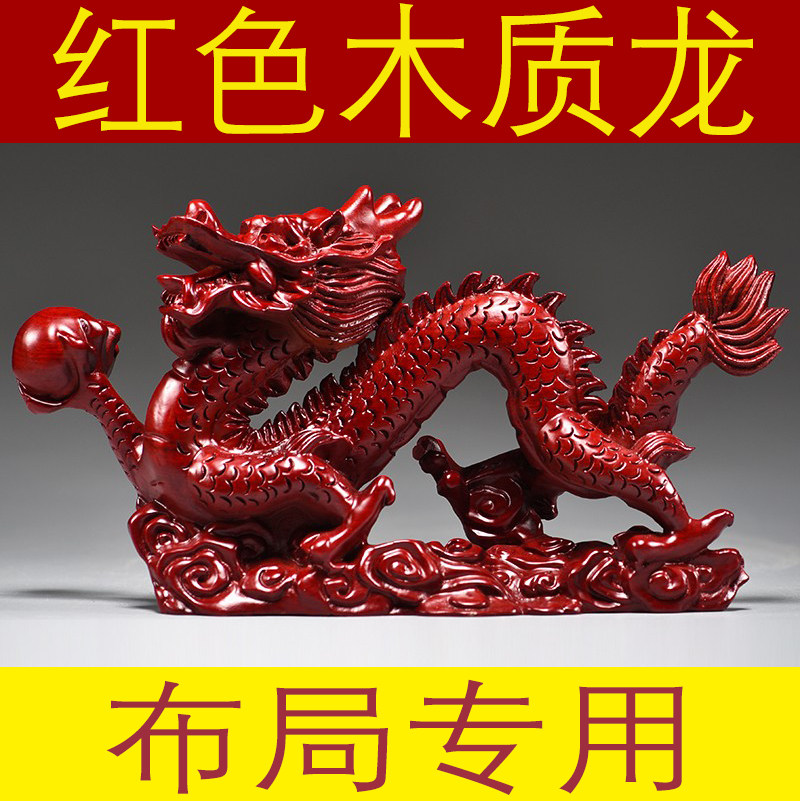 红色木雕龙摆件红色实木质生肖龙形工艺品办公室家饰红木礼品摆设