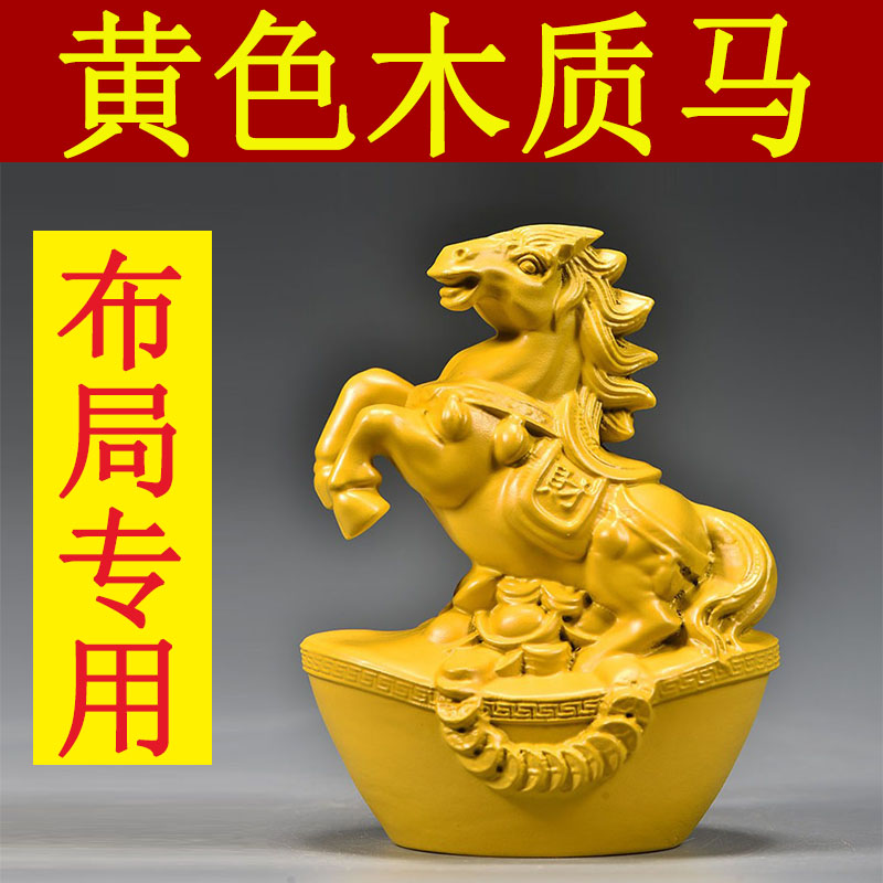 黄色木雕刻马摆件生肖马到成功红木家居客厅水装饰工艺品开业送礼