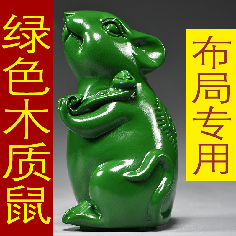 绿色木头老鼠摆件木质十二生肖如意鼠雕刻家居客厅办公装饰吉祥物