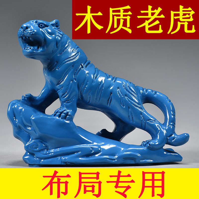 蓝色木质老虎摆件实木雕刻十二生肖木头虎吉祥物木制装饰工艺品