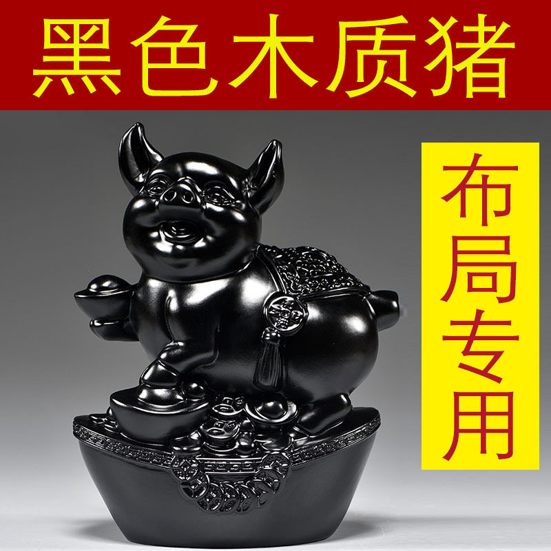 黑猪摆件实木雕刻十二生肖木头猪客厅电视柜吉祥物补角装饰工艺品