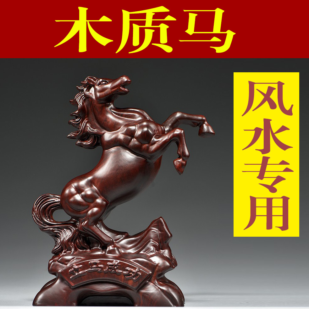 黑檀木雕马到成功摆件实木质十二生肖马家居客厅装饰品送礼工艺品