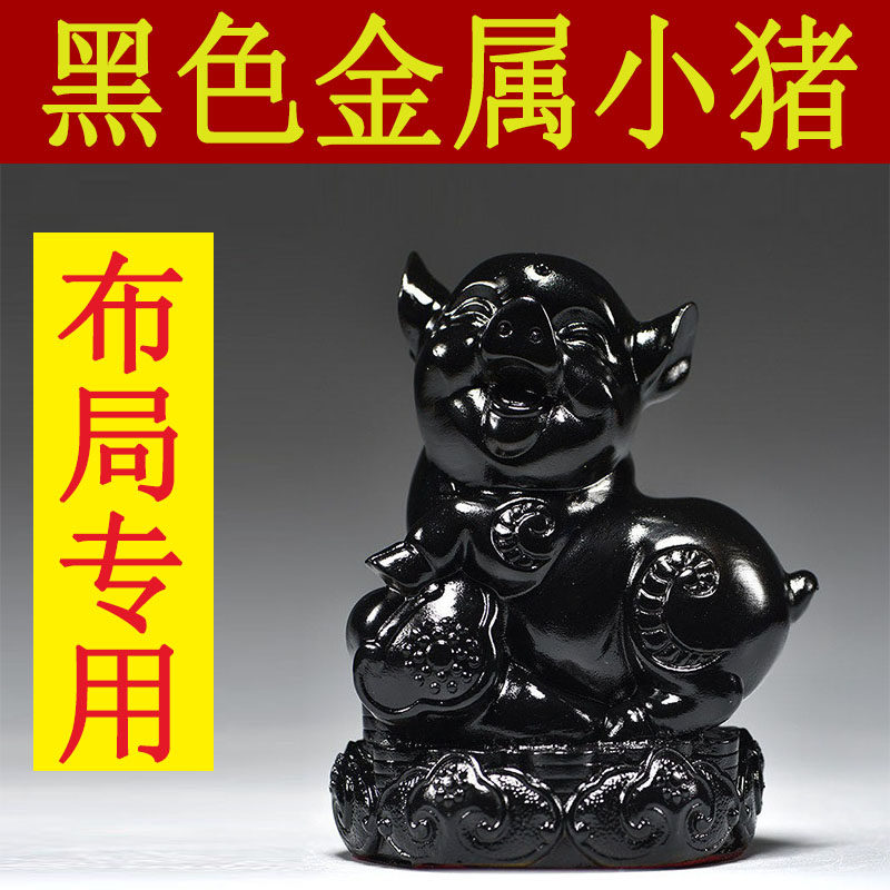 黑色金属猪摆件十二生肖纯黑色小猪家居客厅办公电视柜装饰工艺品
