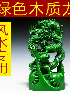 绿色实木质龙摆件青色纯木头雕龙形十二生肖工艺品客厅电视柜装饰