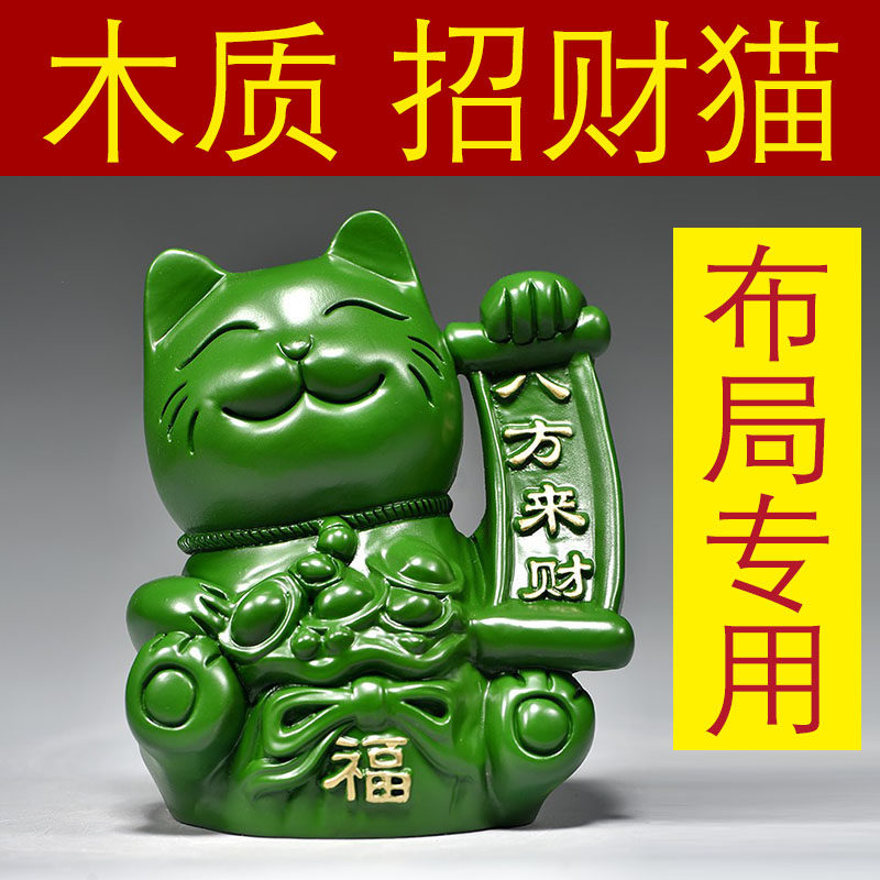 绿色木雕招财猫摆件实木雕刻开业送礼品店铺收银台家居客厅发财猫