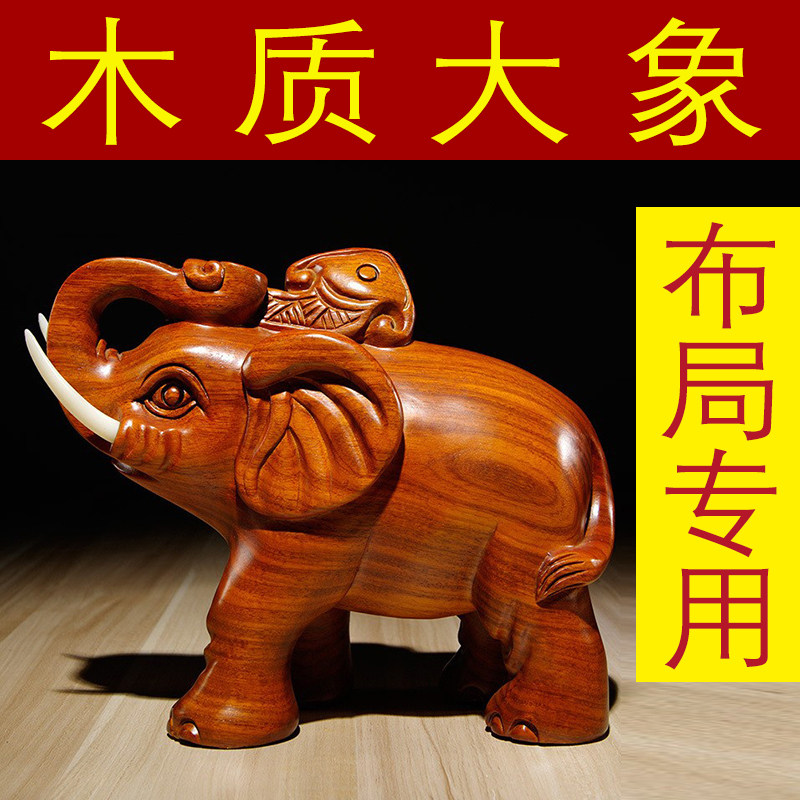 花梨木雕刻大象摆件实木质一对如意象红木家居客厅办公装饰工艺品