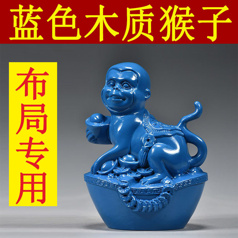 蓝色木雕猴子摆件三合十二生肖猴木头猴家居办公室动物工艺品送礼