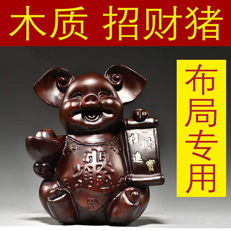 黑檀木雕猪摆件实木质动物十二生肖猪工艺品家居客厅吉祥物装饰品