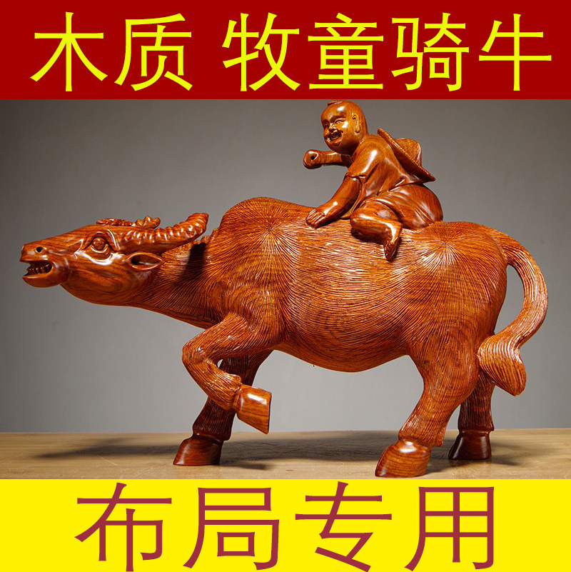 花梨实木雕刻牧童骑水牛摆件家居客厅电视柜办公室玄关装饰工艺礼