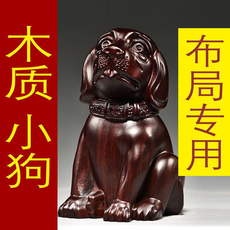 黑檀木雕狗摆件十二生肖狗实木家居客厅电视柜办公装饰红木工艺品