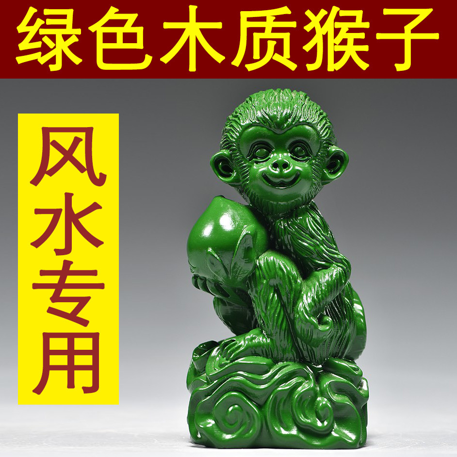 绿色木雕猴子摆件三合十二生肖猴木头猴家居补角吉祥物装饰工艺品