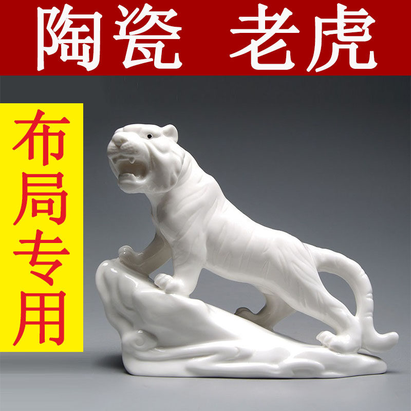 白色陶瓷老虎摆件十二生肖上山虎的吉祥物补角化解客厅装饰工艺品