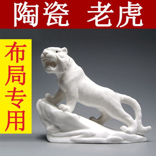 白色陶瓷老虎摆件十二生肖上山虎的吉祥物补角化解客厅装饰工艺品