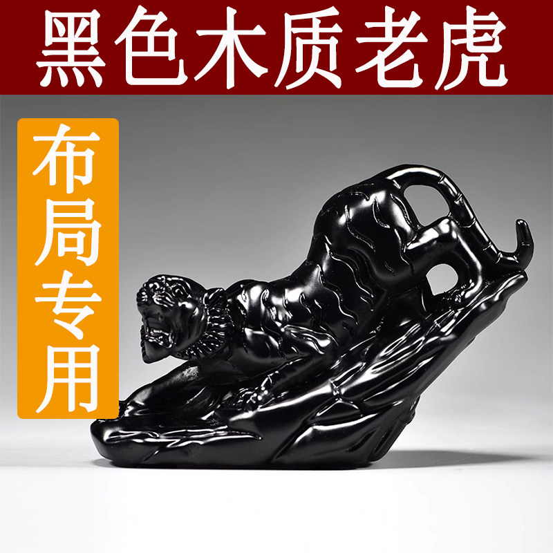 新中式黑虎木雕桌面摆件送礼