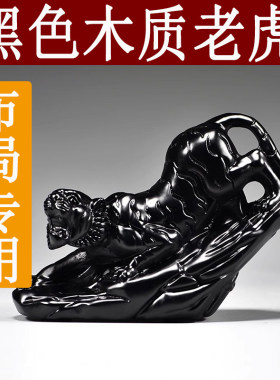 新中式黑虎木雕桌面摆件送礼