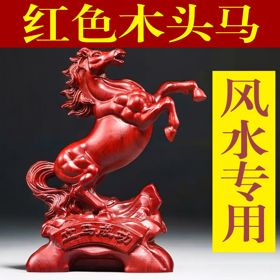 红花梨实木雕刻马摆件十二生肖马到成功客厅家居装饰品送礼工艺品