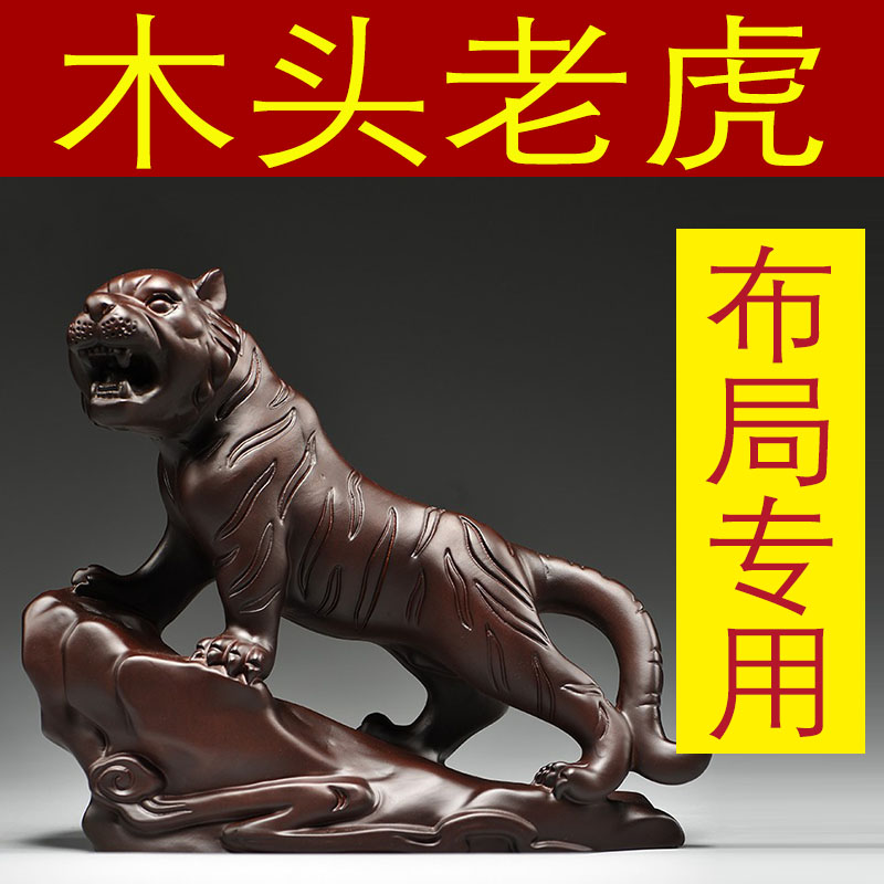 黑檀木雕老虎摆件实木质上山虎生肖工艺品家居办公桌面装饰工艺品