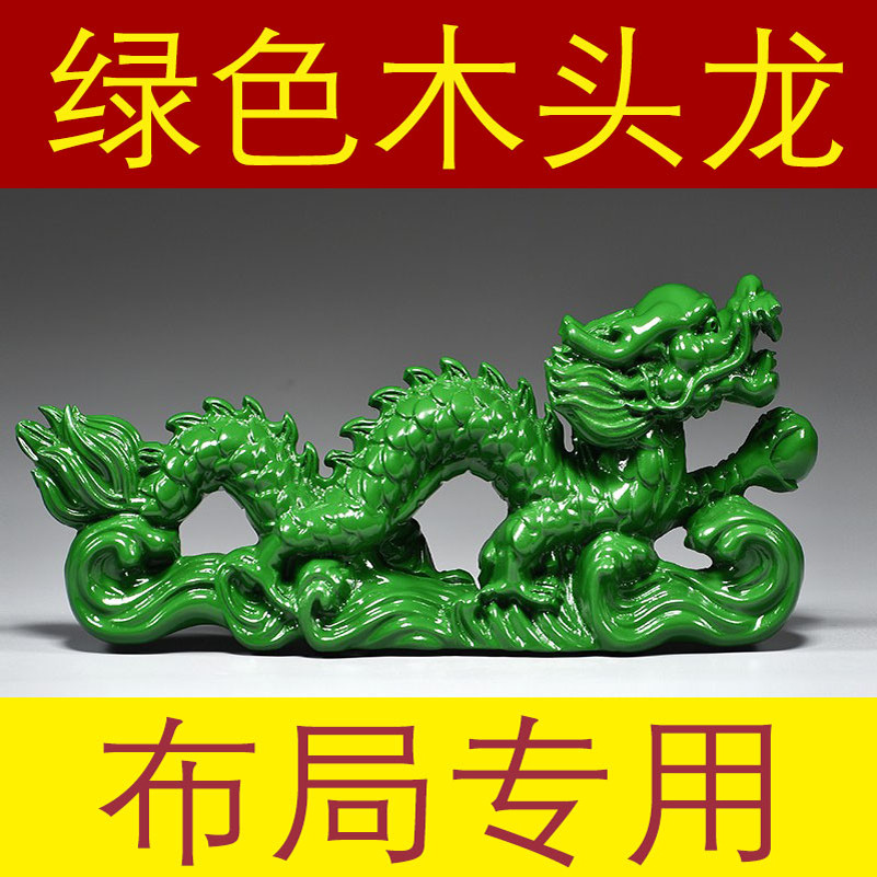 绿色木质青龙摆件十二生肖木头木制飞龙客厅电视柜补角装饰工艺品