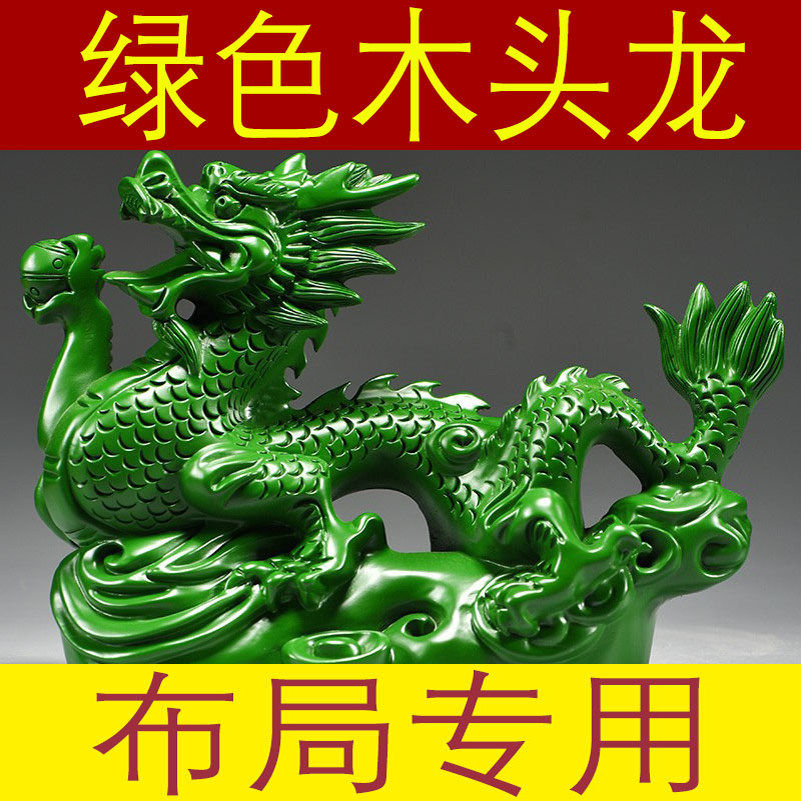 绿色实木雕刻龙摆件十二生肖木头龙客厅电视柜装饰工艺品新居送礼