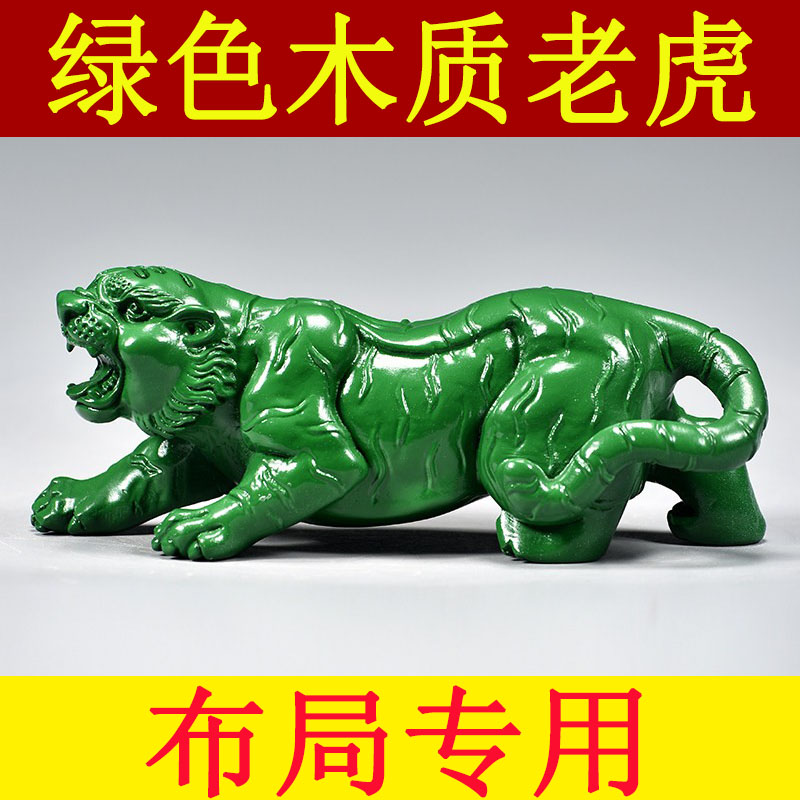 绿色木雕老虎摆件实木质雕刻工艺品家居装饰生肖动物送礼摆设礼品