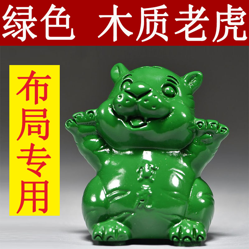 绿色木雕老虎摆件家居客厅摆设生肖虎实木送礼办公桌面装饰品礼品