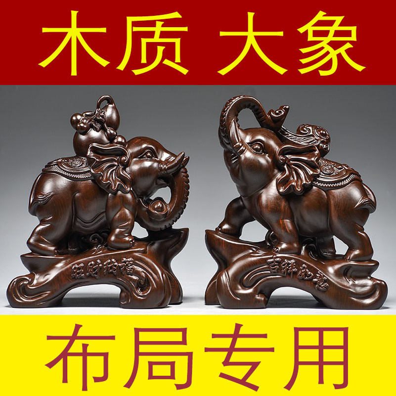 实木雕大象摆件一对客厅电视柜装饰品乔迁新居招财风水象工艺礼品