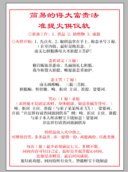 准提火供仪轨 210*297打印塑封卡