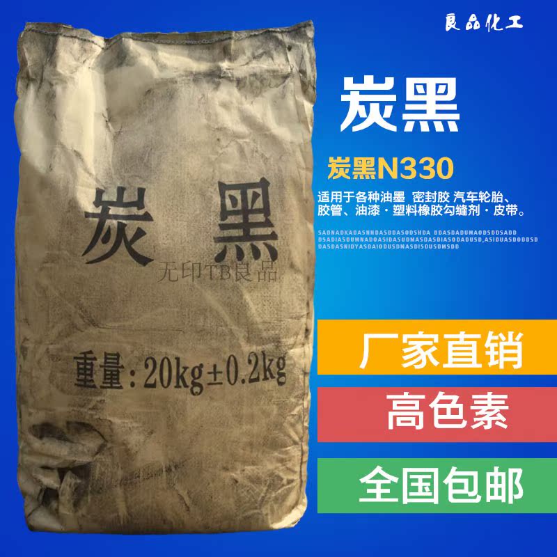 ̼ºÚN330ÓÍÆáÓÍÄ«ËÜÁÏÏ𽺹´·ì¼Á¸ßÉ«ËØ·Û³¬Ï¸¿ÅÁ£Ì¿ºÚ·Û20kg°üÓÊ