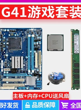 华硕技嘉G41台式机电脑主板DDR3 4G内存四核CPU家用办公游戏套装