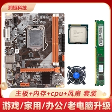 全新b75 b85台式机电脑主板CPU四核i3i5i7DDR38G内存办公游戏套装