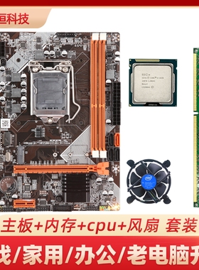 全新b85 H310台式机电脑主板CPU内存酷睿i3 i5 i7 办公游戏套装