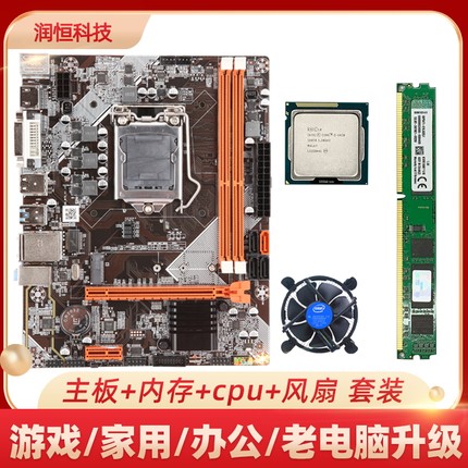 全新b85 H310台式机电脑主板CPU内存酷睿i3 i5 i7 办公游戏套装