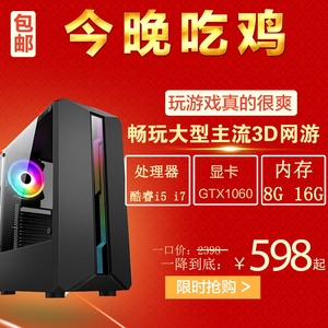 游戏主机吃鸡家用办公台式电脑
