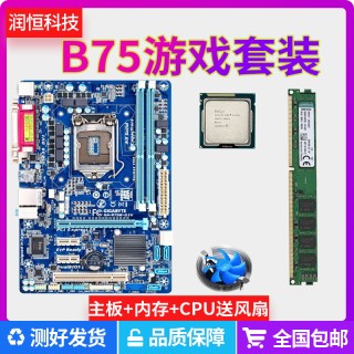 华硕技嘉b75台式机电脑主板CPU四核i3i5i7DDR38G内存办公游戏套装