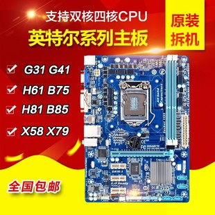 X79台式 B85 H81 电脑主板套装 X58 G41 原装 拆机二手 H61 B75