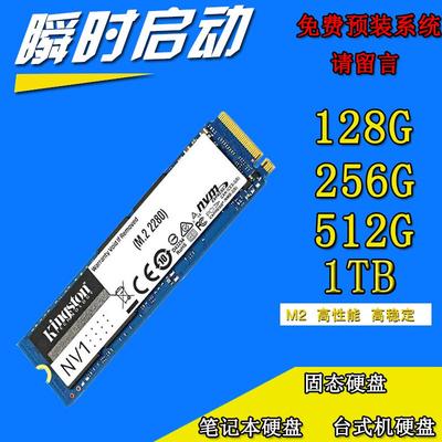 拆机固态硬盘台式机笔记本M2硬盘128G 256G 512G 1TB高速静音NVME