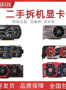 二手显卡台式机电脑独立游戏吃鸡GTX960 1050 1060 2060 4G6G显卡
